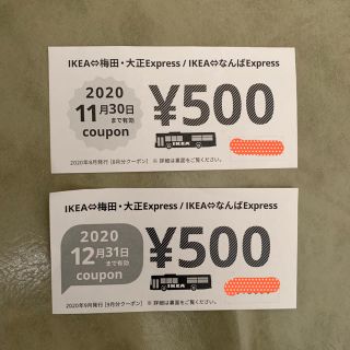 イケア(IKEA)のIKEA クーポン　2枚セット♡(ショッピング)