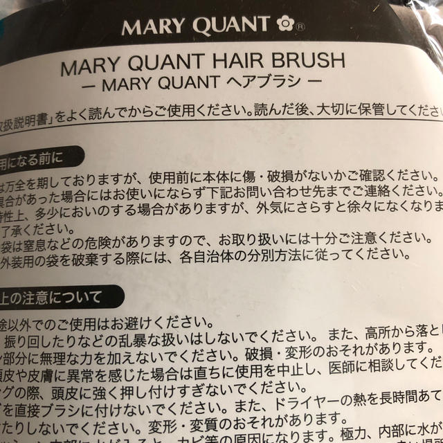 MARY QUANT(マリークワント)のヘアブラシ コスメ/美容のヘアケア/スタイリング(ヘアブラシ/クシ)の商品写真