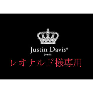 ジャスティンデイビス(Justin Davis)のジャスティンデイビス３点(リング(指輪))