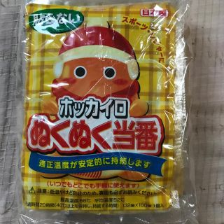 未使用　貼らないホッカイロ10ケセット(防災関連グッズ)