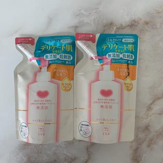 カウブランド(COW)のセット売り★カウブランド無添加 無添加メイク落としミルク 詰替え用 130ml(クレンジング/メイク落とし)