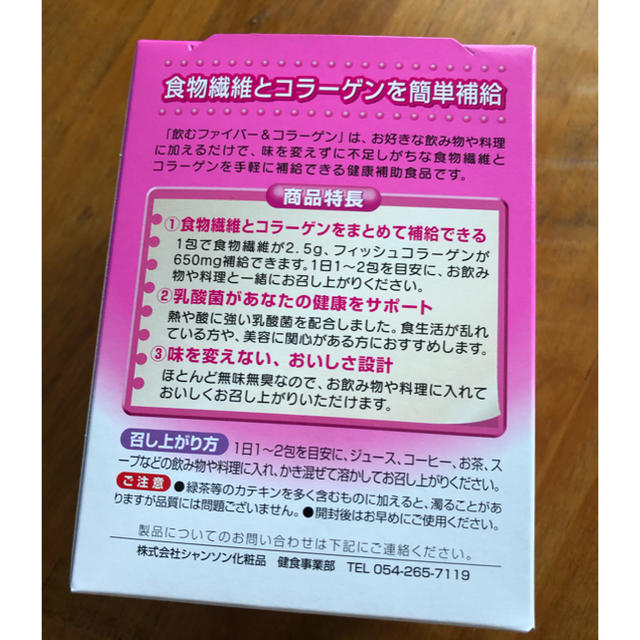 飲む　コラーゲン　食物繊維 新品未使用 食品/飲料/酒の健康食品(コラーゲン)の商品写真