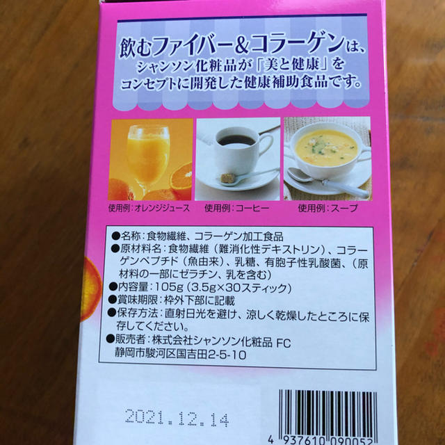 飲む　コラーゲン　食物繊維 新品未使用 食品/飲料/酒の健康食品(コラーゲン)の商品写真