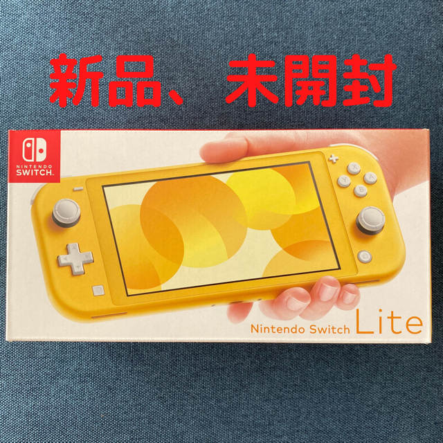 【新品、未開封】Nintendo Switch Lite イエロー 家庭用ゲーム機本体
