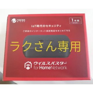 ウイルスバスター for HomeNetwork(PC周辺機器)