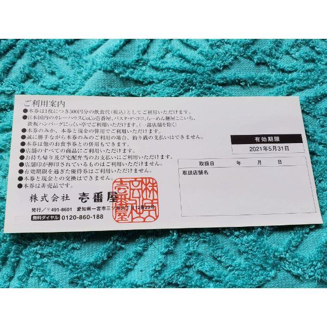 毎日出荷送料無料 CoCo壱番屋 ココイチ 株主優待券 12000円分(500円×24