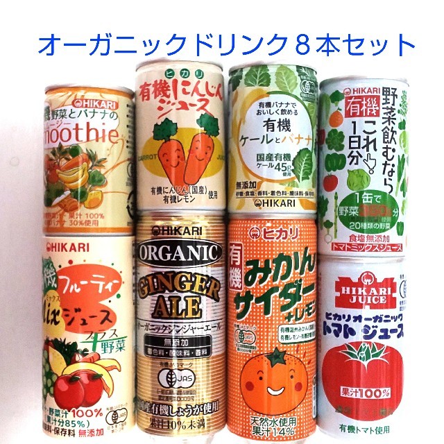 🌟オーガニックドリンク・バラエティー８本セット 食品/飲料/酒の飲料(ソフトドリンク)の商品写真