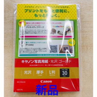 キヤノン(Canon)の新品【キャノン写真用紙 光沢ゴールド 厚手 L版 30枚入】1セット(PC周辺機器)