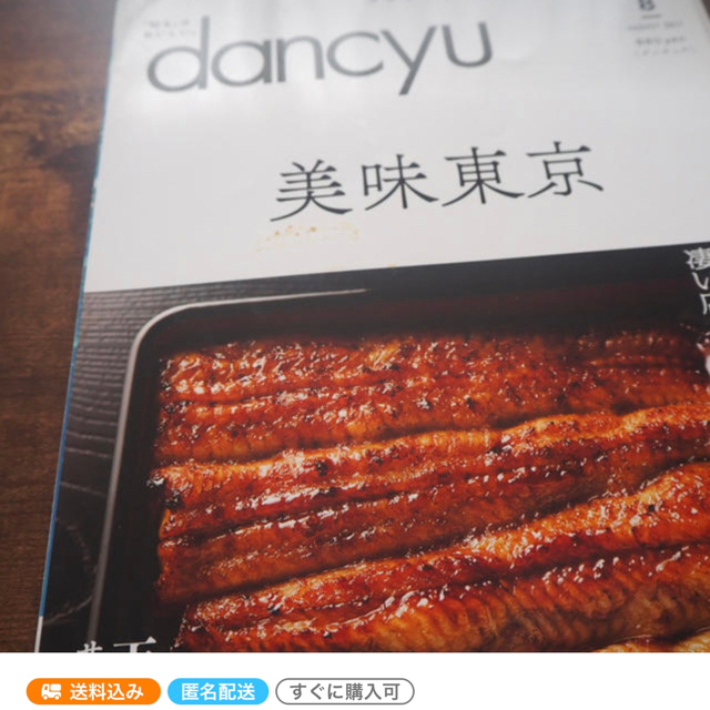 dancyu (ダンチュウ) 2020年 01月号　2017年　08号 エンタメ/ホビーの雑誌(料理/グルメ)の商品写真