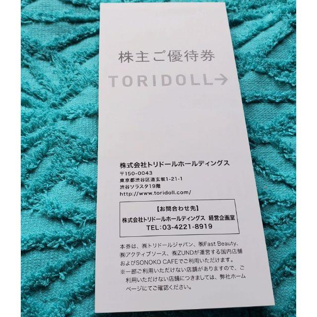 丸亀製麺 トリドール 株主優待　20000円分