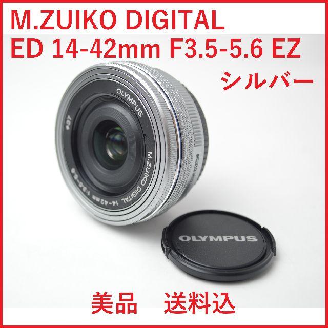 OLYMPUS(オリンパス)の美品M.ZUIKO DIGITAL ED 14-42mm F3.5-5.6 EZ スマホ/家電/カメラのカメラ(レンズ(ズーム))の商品写真