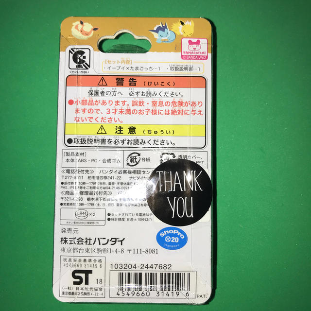 BANDAI(バンダイ)のイーブイ×たまごっち　だいすきイーブイver. エンタメ/ホビーのおもちゃ/ぬいぐるみ(キャラクターグッズ)の商品写真