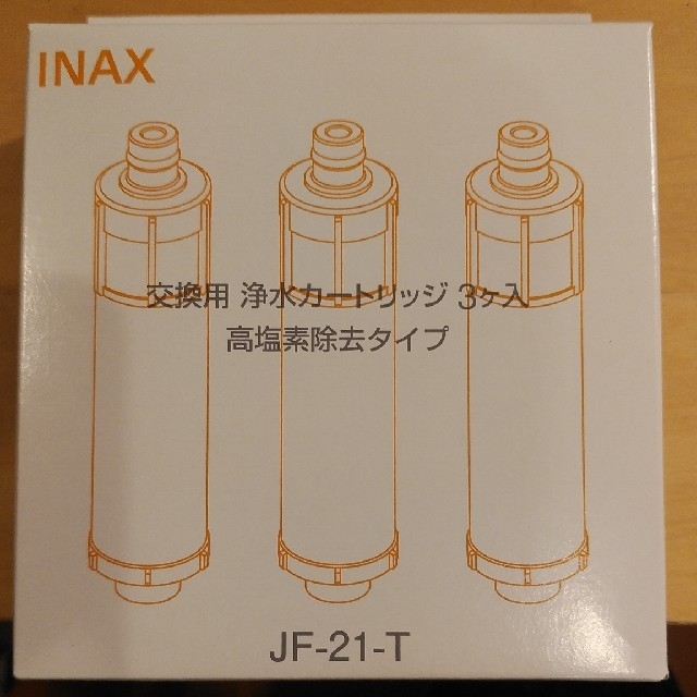 INAX（LIXIL）JF-21-T  浄水カートリッジ 3本送料無料