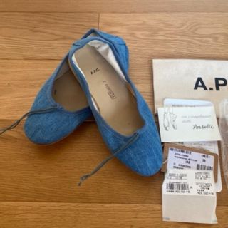 アーペーセー(A.P.C)の【新品】ポルセリ APC×PORSELLI バレエシューズ　38(バレエシューズ)