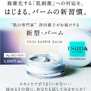 TSUDA cosmetics skin barrier balm 18g(フェイスオイル/バーム)