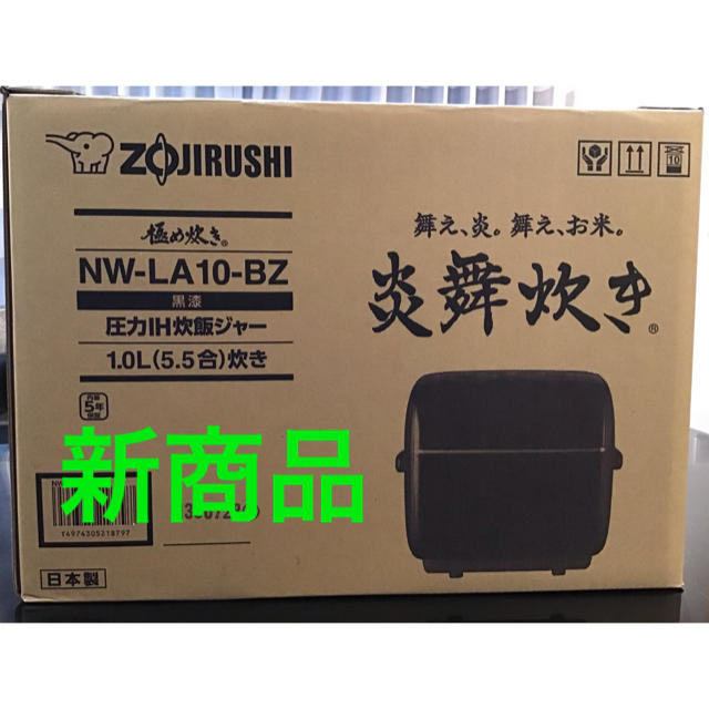 象印 炊飯器 1升 (10合) 圧力IH式 炎舞炊き 黒漆 ブラック NW-LA18-BZ - 5