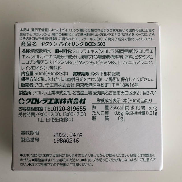 おすま様専用 ヤクケンバイオリンクBCEx503 おすま様専用 ヤクケンバイオリンクBCEx503