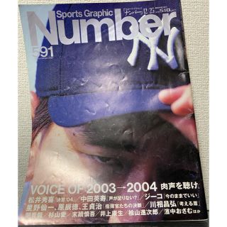 ブンゲイシュンジュウ(文藝春秋)の雑誌 Number(ナンバー) 591号(趣味/スポーツ)