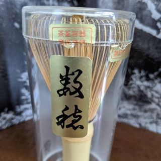 茶道具/茶せん　数穂(かずほ) 茶筌(ちゃせん)(その他)