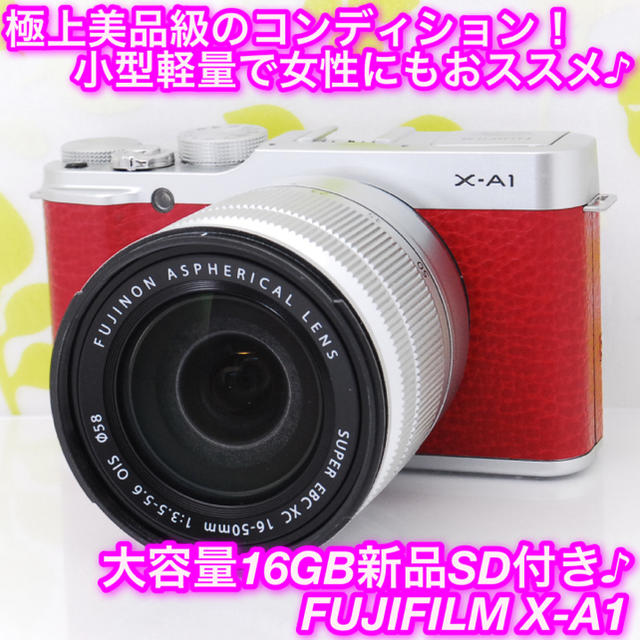 ☆お洒落なレッド♪小型軽量ボディ!Wi-Fi機能☆フジフィルム X-A1 ☆お洒落なレッド♪小型軽量ボディ!Wi-Fi機能☆フジフィルム X-A1