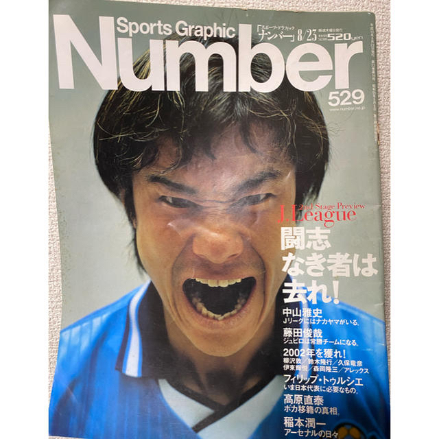 文藝春秋(ブンゲイシュンジュウ)の雑誌 Number(ナンバー) 529号 エンタメ/ホビーの雑誌(趣味/スポーツ)の商品写真