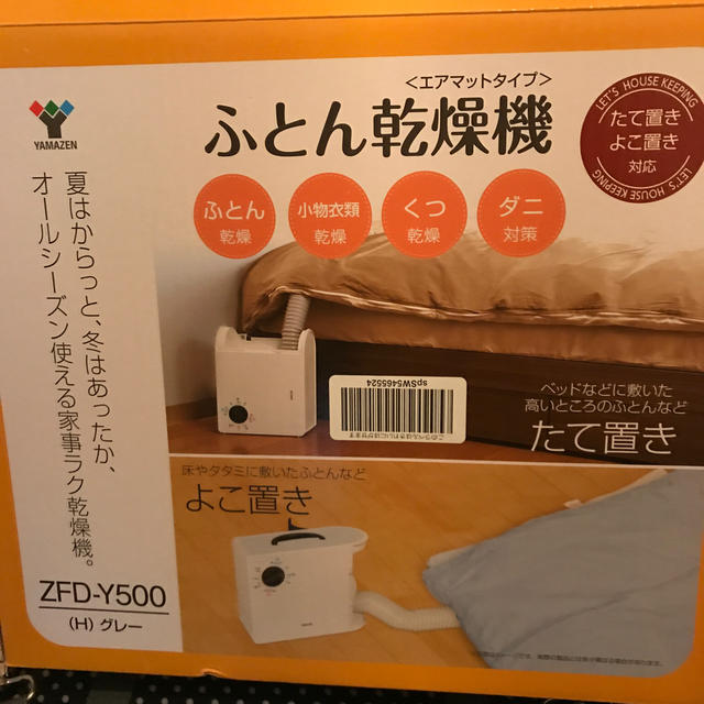 山善(ヤマゼン)の[良品⭐︎山善] 布団乾燥機 靴乾燥　ZFD-Y500(H)  スマホ/家電/カメラの生活家電(衣類乾燥機)の商品写真