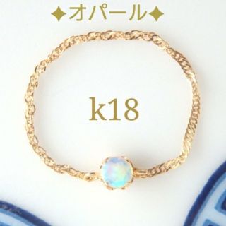 momo818様専用　k18リング　オパールリング　18金　18k(リング)