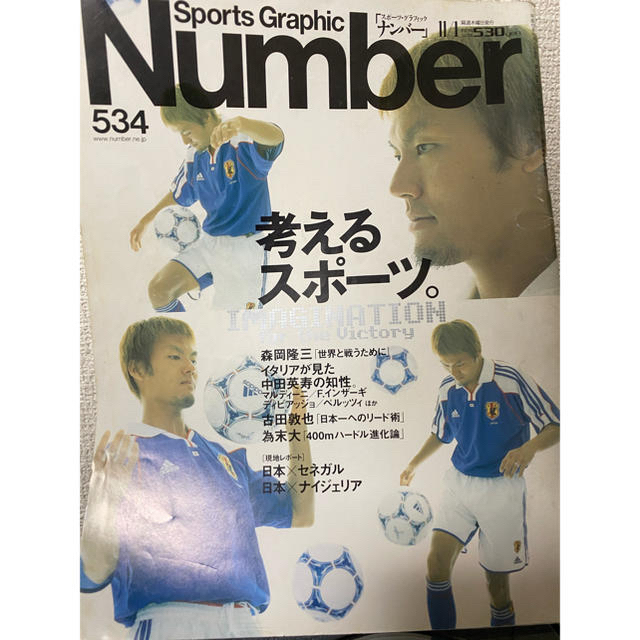 文藝春秋(ブンゲイシュンジュウ)の雑誌 Number(ナンバー) 534号 エンタメ/ホビーの雑誌(趣味/スポーツ)の商品写真