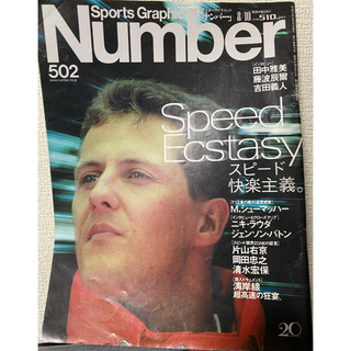 ブンゲイシュンジュウ(文藝春秋)の雑誌 Number(ナンバー) 502号(趣味/スポーツ)