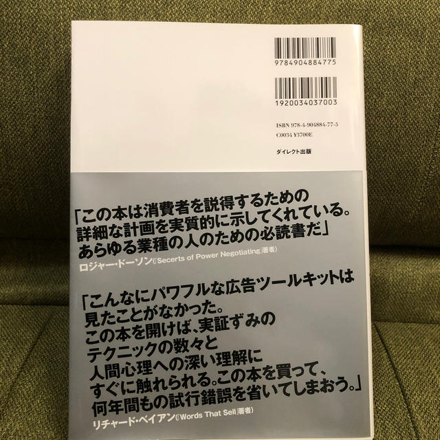 【未使用品】 現代広告の心理技術101 ドルー・エリック・ホイットマン エンタメ/ホビーの本(ビジネス/経済)の商品写真