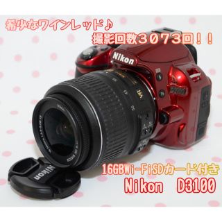 ニコン(Nikon)のアルビノ様専用❤️オシャレなワインレッド♪❤️ (デジタル一眼)