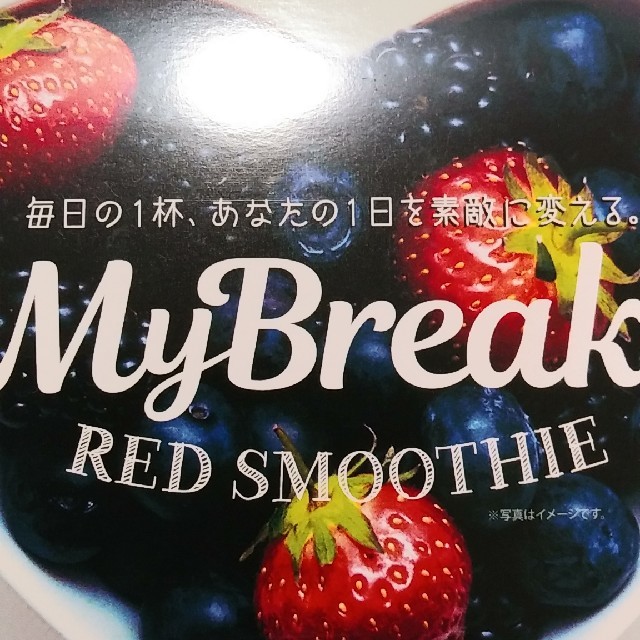 あー様専用MyBreak RED SMOOTHIE コスメ/美容のダイエット(ダイエット食品)の商品写真