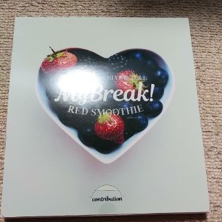 あー様専用MyBreak RED SMOOTHIE(ダイエット食品)