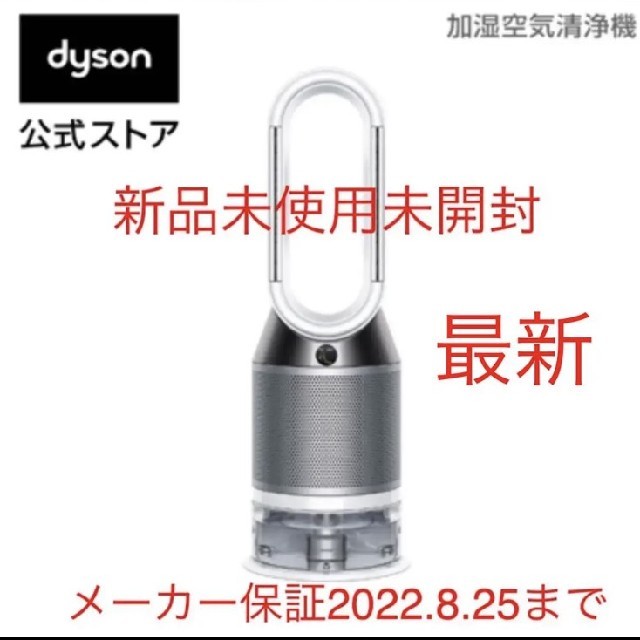 DYSON Dyson 加湿空気清浄機　PW01 WS