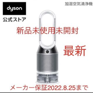 ダイソン(Dyson)のDYSON Dyson 加湿空気清浄機　PW01 WS(空気清浄器)