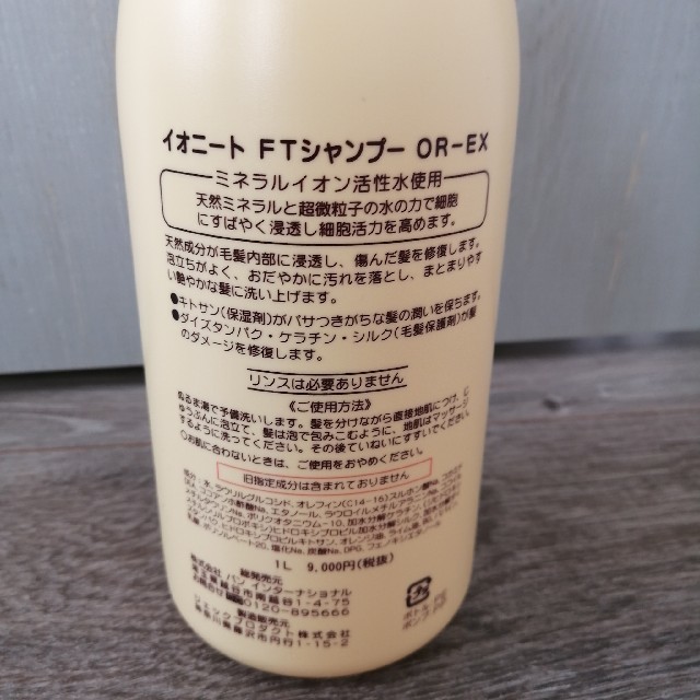 イオニート フルーティシャンプー オレンジ エキストラ 1000ml コスメ/美容のヘアケア/スタイリング(シャンプー)の商品写真