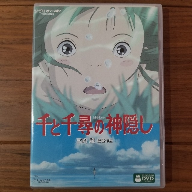 ジブリ(ジブリ)の【ジブリ】千と千尋の神隠し 宮崎駿 エンタメ/ホビーのDVD/ブルーレイ(アニメ)の商品写真