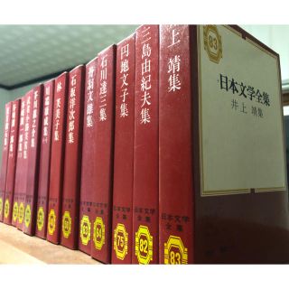 集英社版 日本文学全集 全88巻の内 13冊