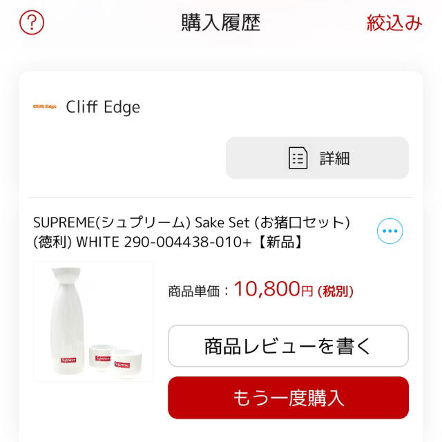 Supreme(シュプリーム)のシュプリームSUPREME Sake Set 徳利 お猪口 インテリア/住まい/日用品のキッチン/食器(食器)の商品写真