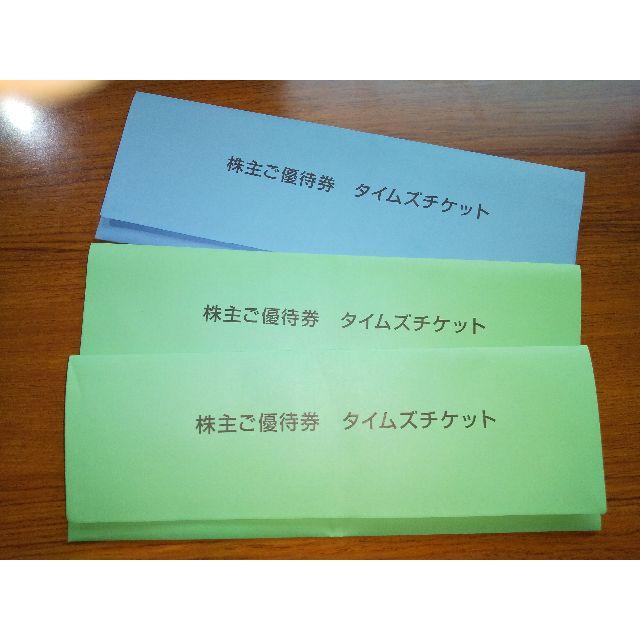 タイムズチケット パーク24 株主優待 ８０００円分