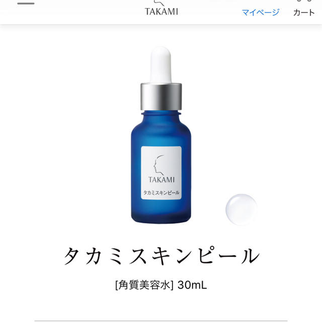 新品未使用未開封 タカミ スキンピール 30ml - 化粧水/ローション