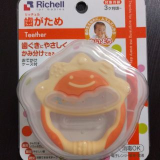 リッチェル(Richell)のリッチェル　はがため　歯固め(知育玩具)