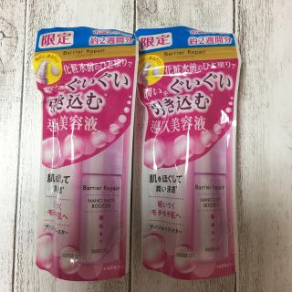 マンダム(Mandom)のバリアリペア ナノショットブースター お試しミニサイズ2点(乳液/ミルク)