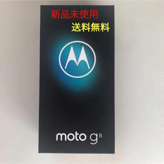 対応SIMタイプモトローラ　moto g8 power 新品未使用　スモークブラック