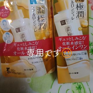 ロートセイヤク(ロート製薬)の🎀ゴン太様専用🎀(オールインワン化粧品)