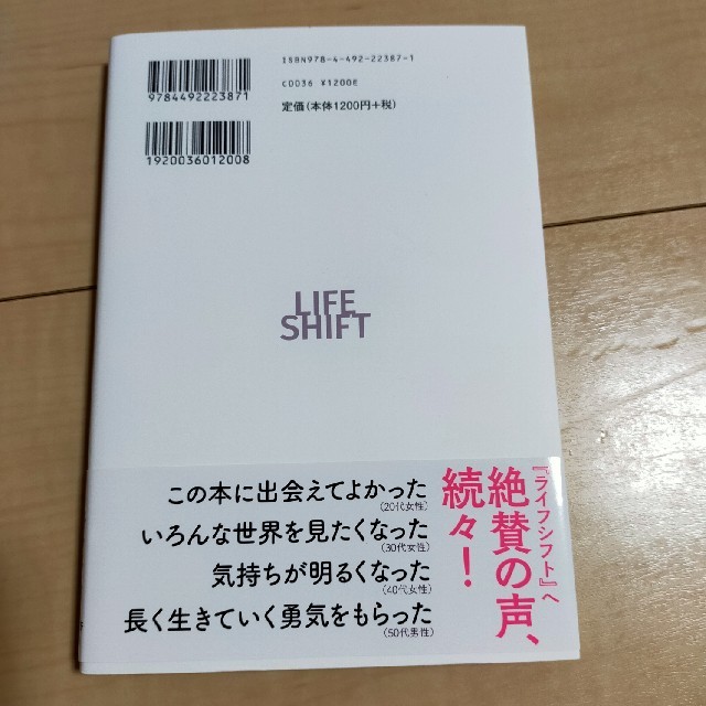 まんがでわかるＬＩＦＥ　ＳＨＩＦＴ １００年時代の人生戦略 エンタメ/ホビーの本(ビジネス/経済)の商品写真