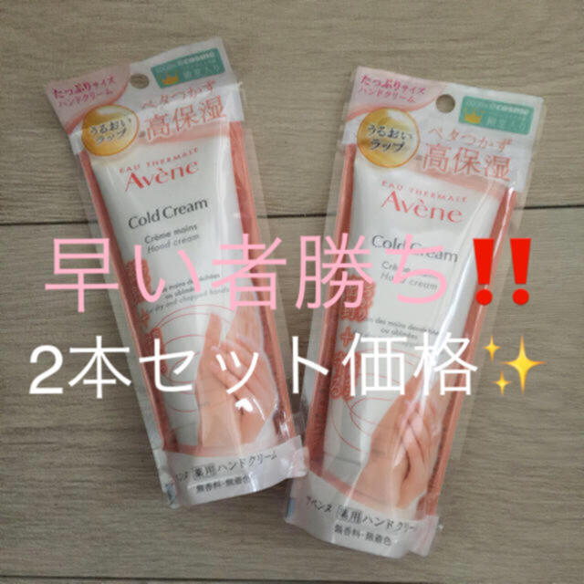 Avene(アベンヌ)のアベンヌハンドクリーム✨✖︎❷ コスメ/美容のボディケア(ハンドクリーム)の商品写真