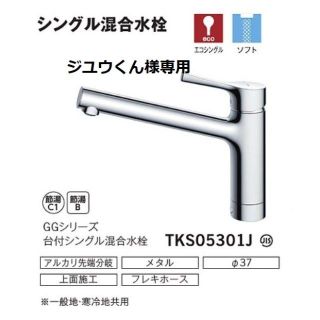 トウトウ(TOTO)のジユウくん様専用　TKS05301J 6台 ＋開封1台(その他)