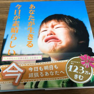 きむ　あなたが生きる今日が素晴らしい (その他)