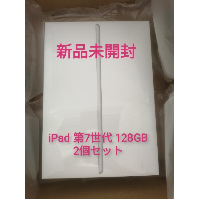 豊富な人気SALE iPad - iPad 第7世代 128GB シルバー 2個の通販 by